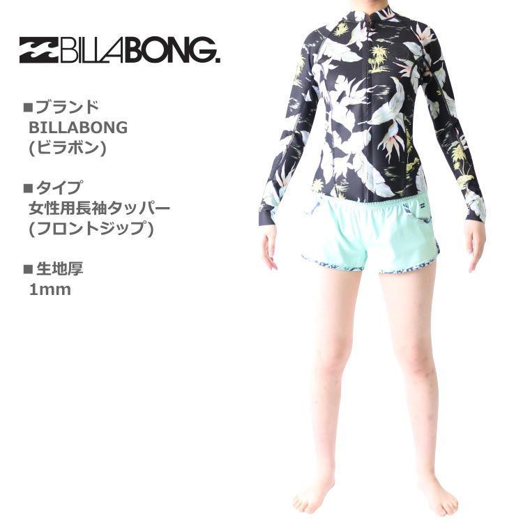 楽天市場】ビラボン ウェットスーツ レディース 長袖 タッパー