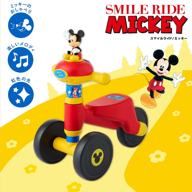 楽天市場】ides(アイデス)「スマイルライド / ミッキー」ディズニー