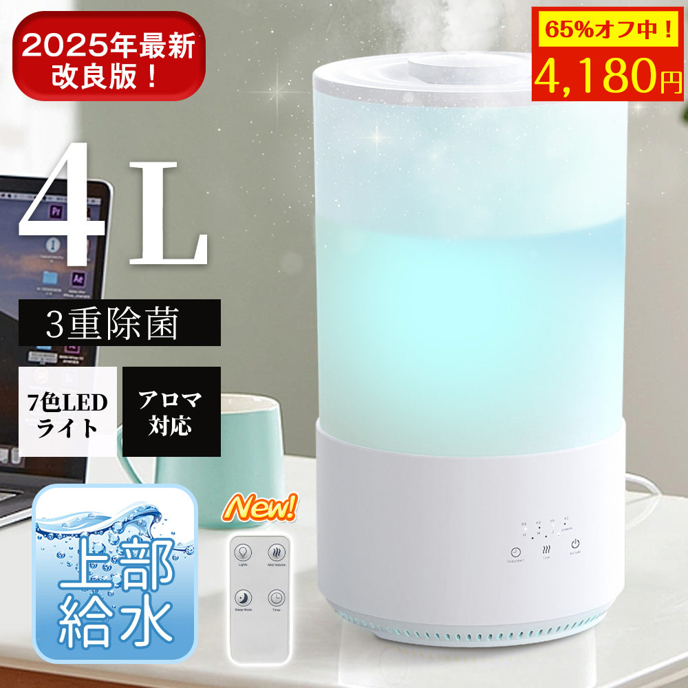楽天市場】即納！4180！＼2025最新改良2way！／【楽天1位】 加湿器 大