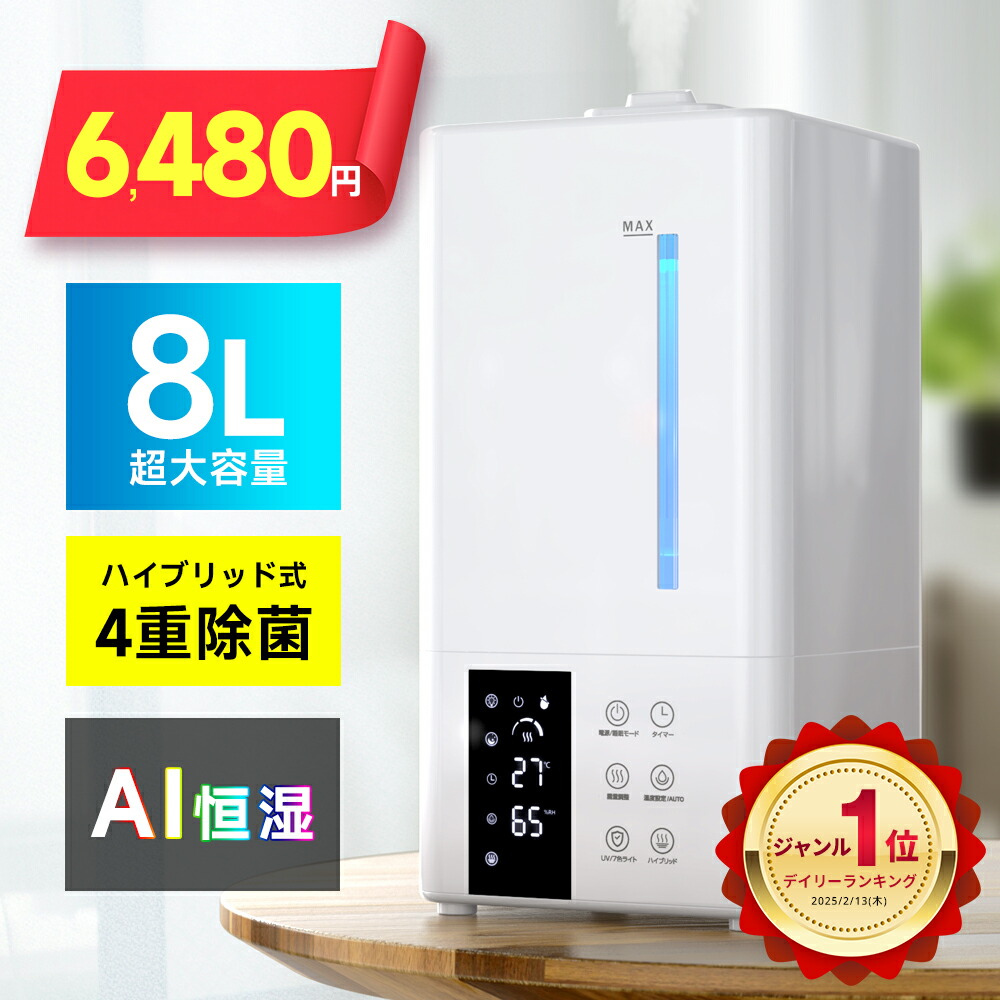 楽天市場】【クーポンで5,780円】＼楽天1位／ 加湿器 大容量 8L