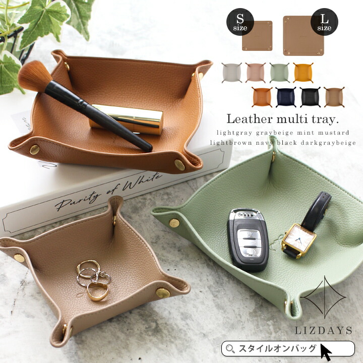 楽天市場】【LIZDAYS】PUレザー マルチトレイ 選べる2サイズ