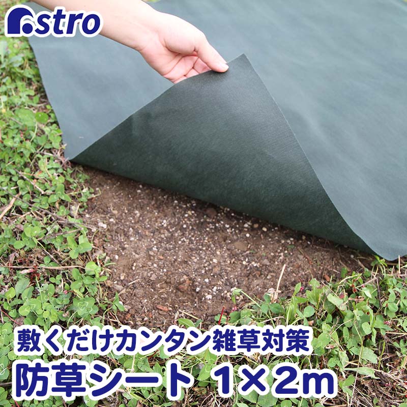 楽天市場】お試しサイズ 高耐久 厚手 防草シート 1×2m グリーン UV耐候