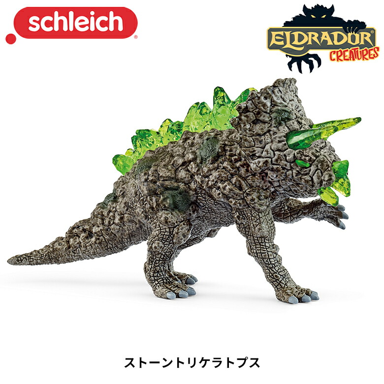 楽天市場】ストーン トリケラトプス 70828 恐竜フィギュア エルドラド