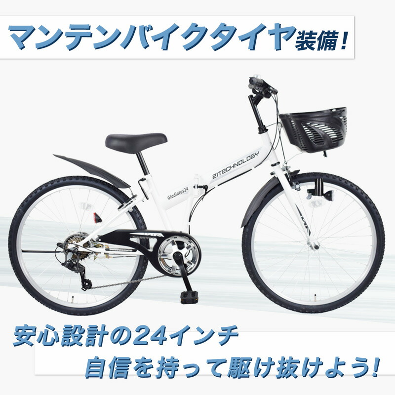 楽天市場】24インチ 自転車（カラーホワイト）（キッズ・ジュニア用