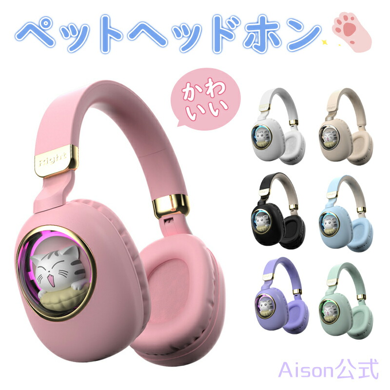 楽天市場】【SALE最大2000円OFF】ペットヘッドホン かわいい Bluetooth