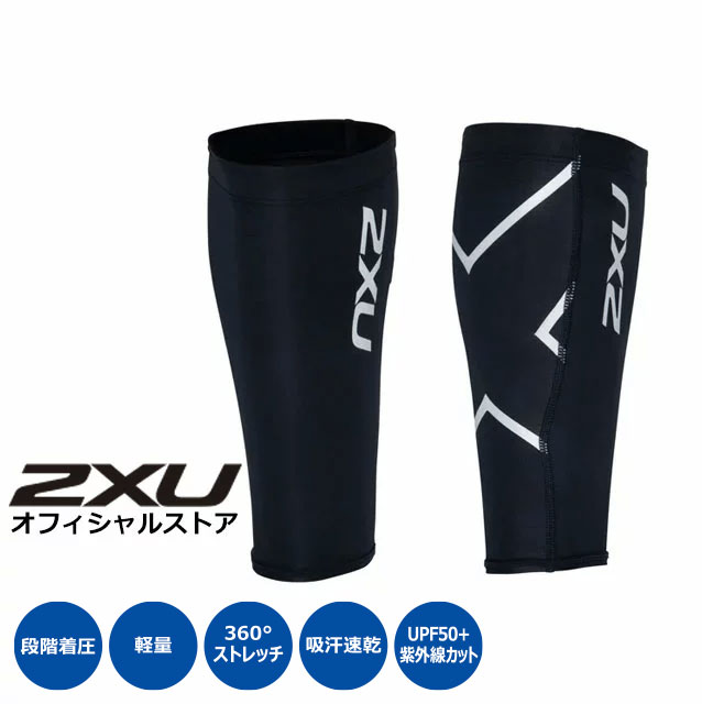 楽天市場】2xu コンプレッション カーフガードの通販