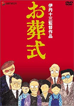 楽天市場】伊丹十三 お葬式 dvd（CD・DVD）の通販