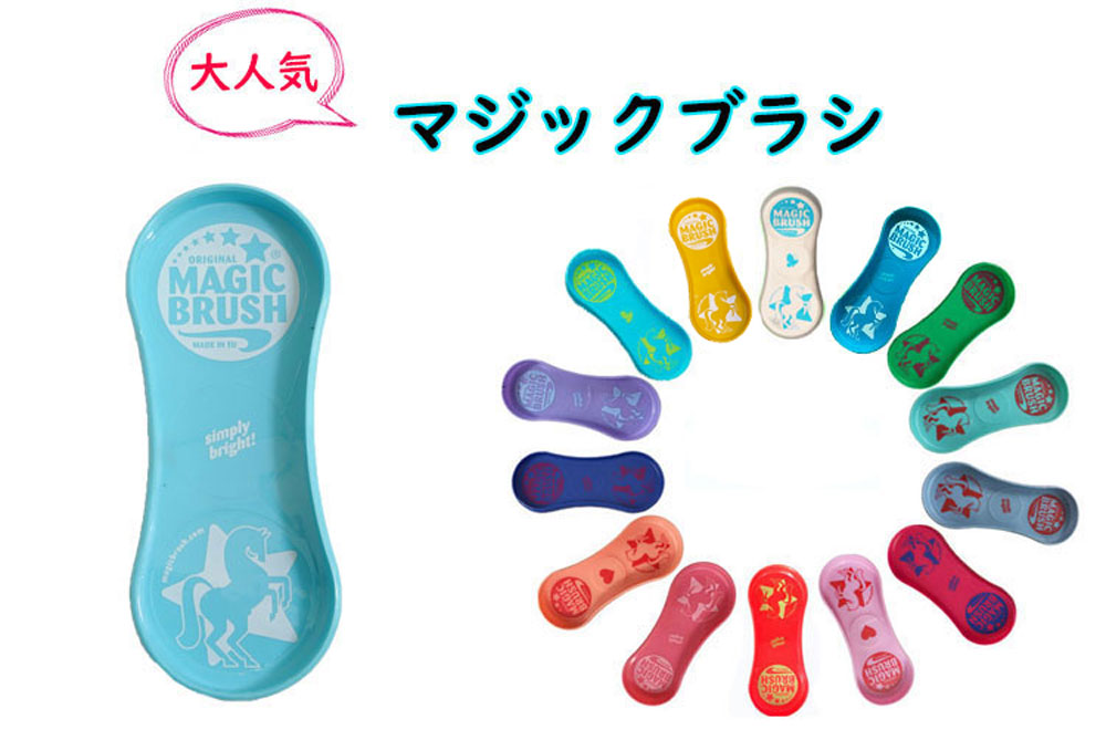 楽天市場】ポニー用グルーミングブラシ ミニチュアホース用 マジック