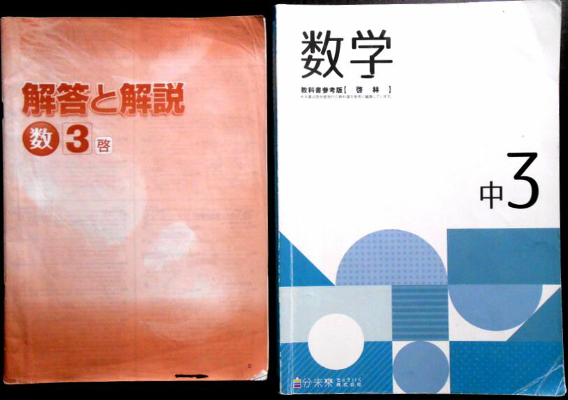 楽天市場】【送料無料 中古】スタンダードワーク 中3数学 教科書参考版
