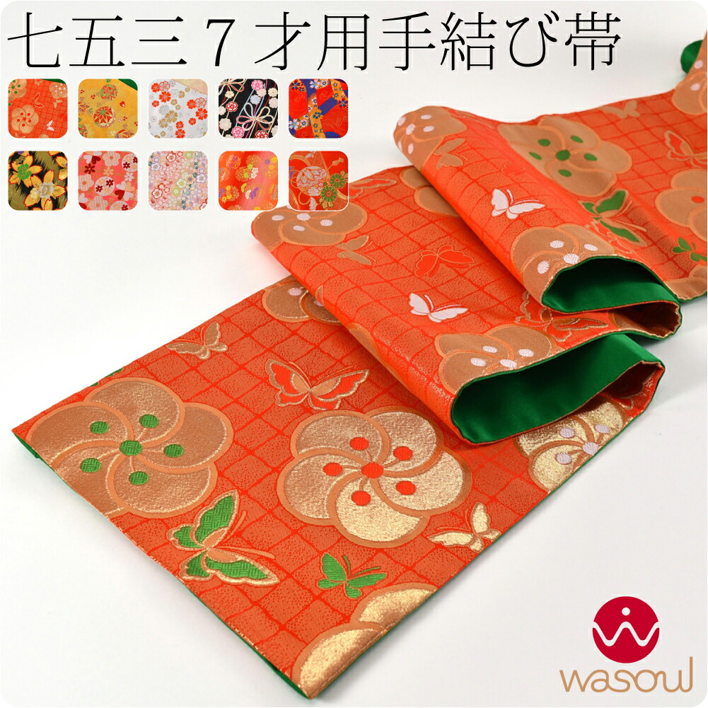 楽天市場】＼創業祭セール／ 【ランキング1位受賞】 七五三 帯 7歳 袷