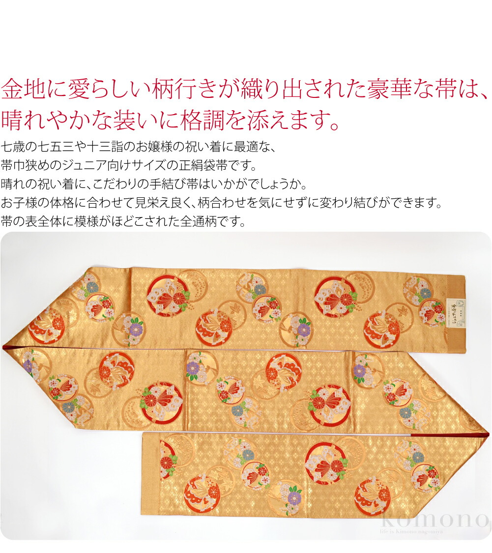 楽天市場】＼スーパーセール／ 七五三 帯 7歳 袷用 日本製 訳あり 正絹