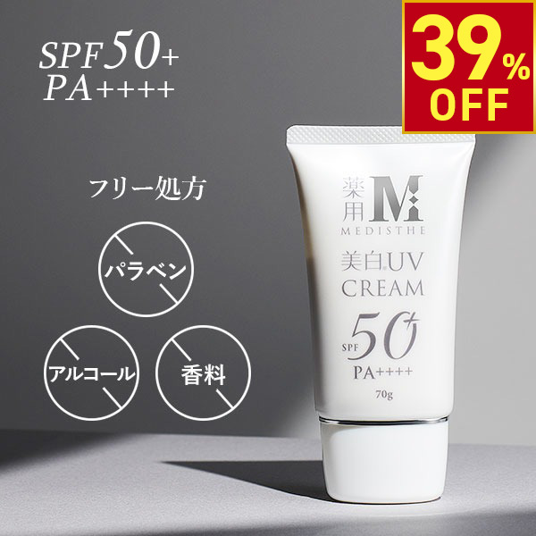楽天市場】【楽天スーパーSALE39%OFF】薬用 美白ケア 日焼け止め UV