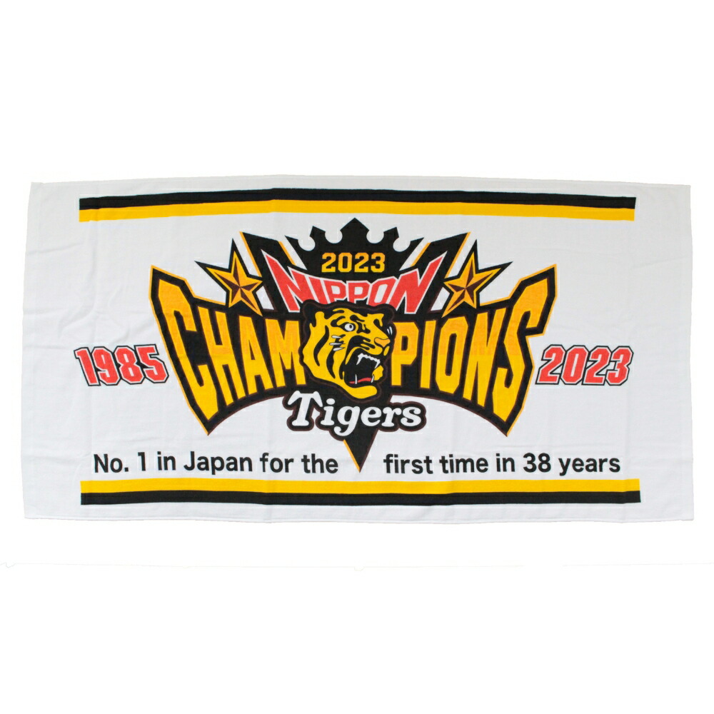 楽天市場】【売り切り】阪神タイガース 2023 日本シリーズ優勝記念