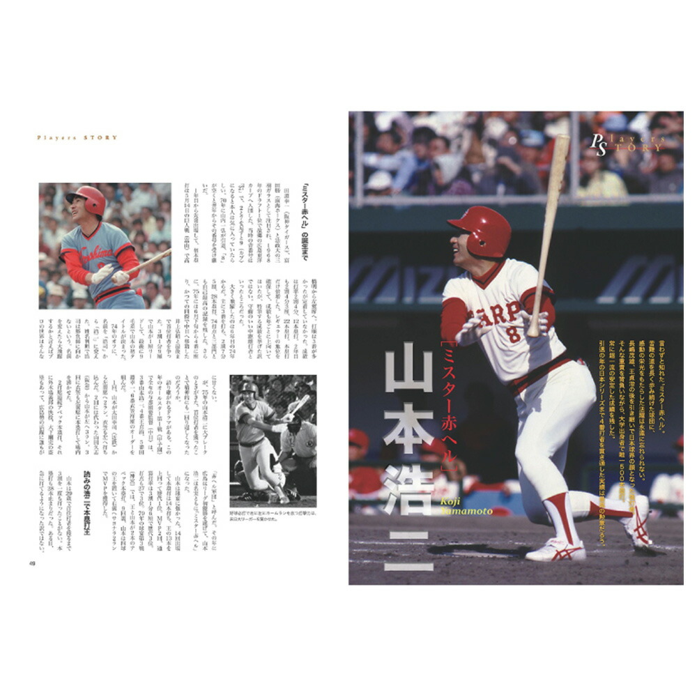 楽天市場】球極 日本プロ野球名球会オフィシャルブック / 一般社団法人