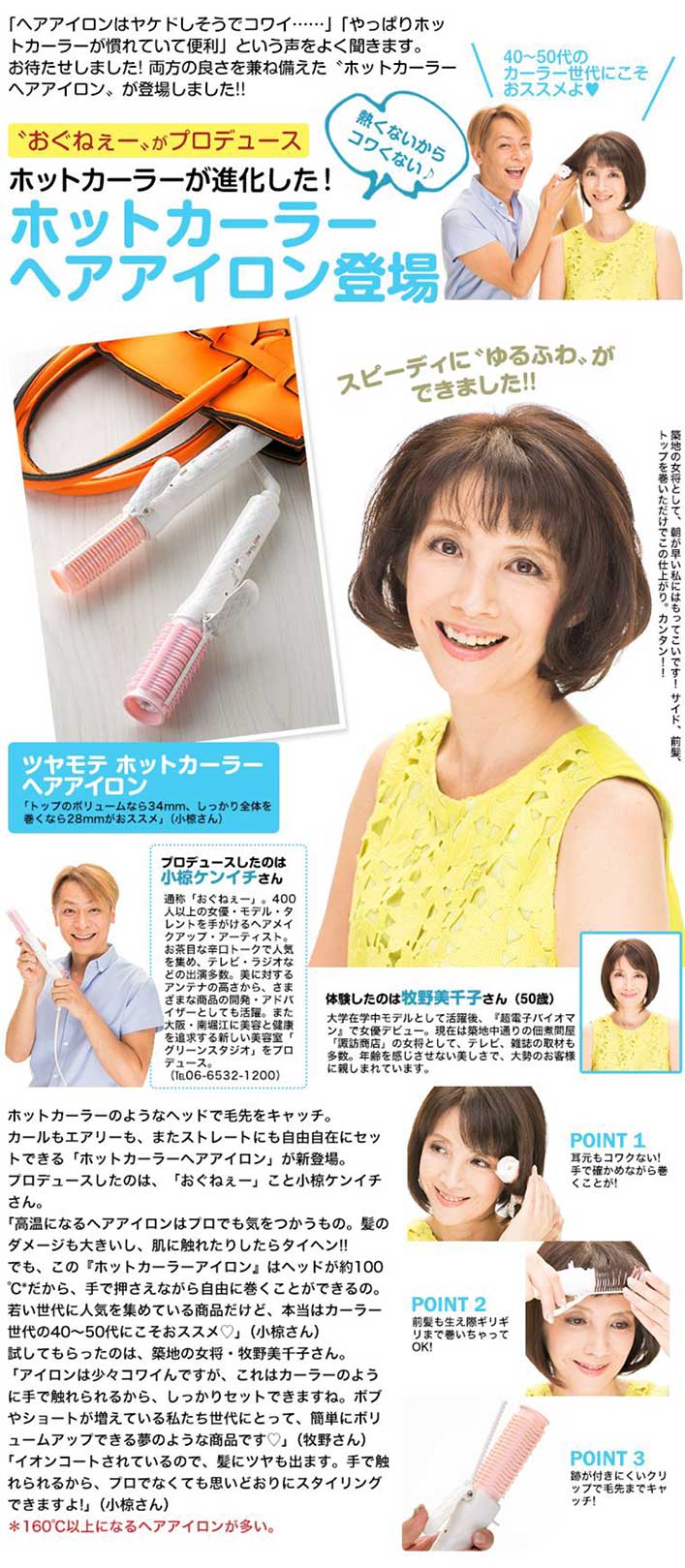 ツヤモテ ホットカーラー ヘアアイロン - 【公式】ツヤグラ・ツヤプロ