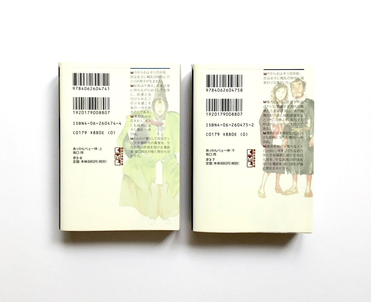 あっかんべェ 一休 (上)(下) – Tsubaki japanese bookstore