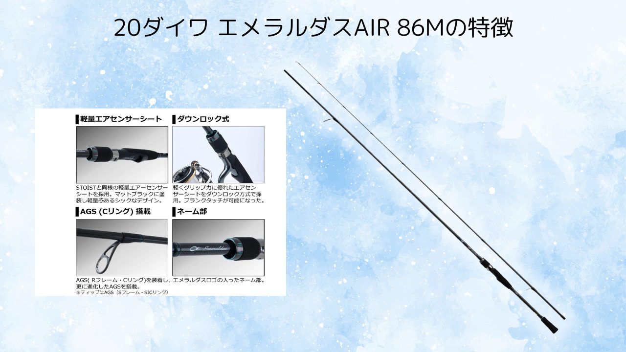 エメラルダス AIRAGSモデルチェンジ：旧モデルの魅力と新モデルの進化