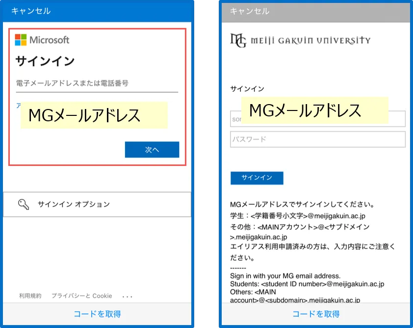 多要素認証：スマホのみでの設定マニュアル – Meiji Gakuin University