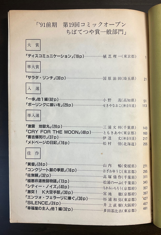 第19回ちばてつや賞を発表する | traLOG