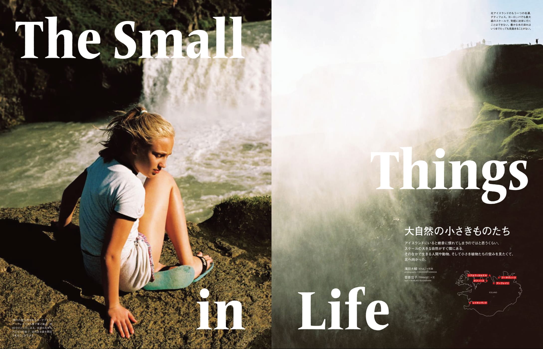 TRANSIT37号アイスランド地球の神秘を探して | TRANSIT.jp｜トランジット