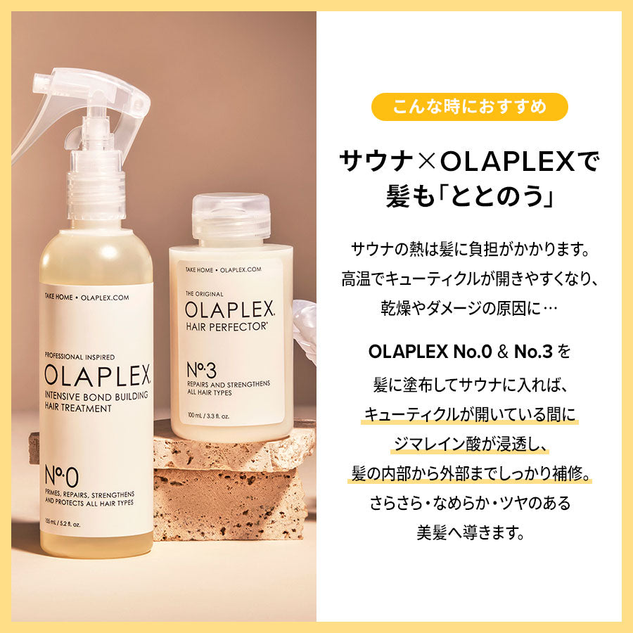 オラプレックス正規販売店】オラプレックスNo.3 ヘアパーフェクター