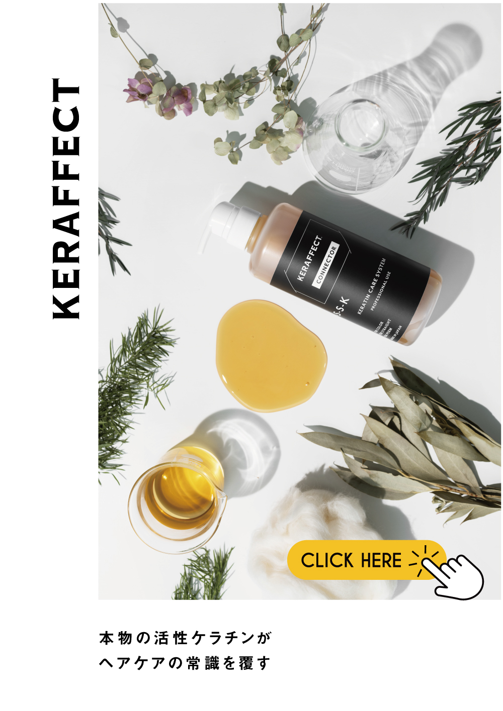 KERAFFECT FILM CONNECTOR ケラフェクトフィルムコネクター ケラテイン