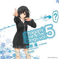 アマガミ キャラクターソング Vol.5「trust／七咲逢」 | TWOFIVE