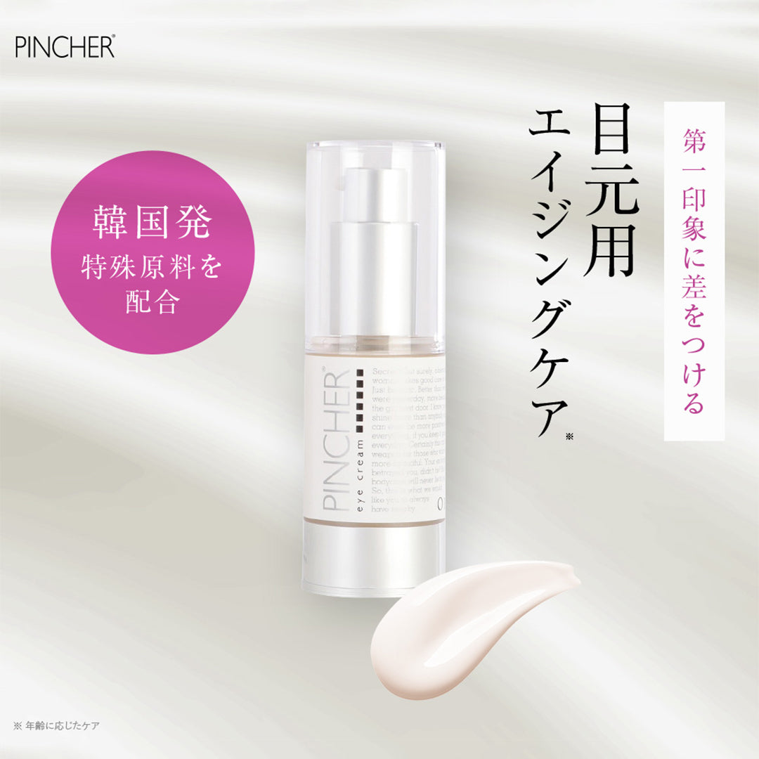 アイクリ】eye cream Op.4 – PINCHER®JAPAN【公式】