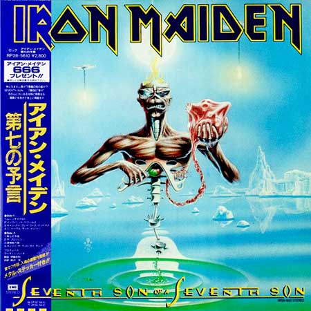 レコード買取価格】 アイアン・メイデン（Iron Maiden） / 第七の予言