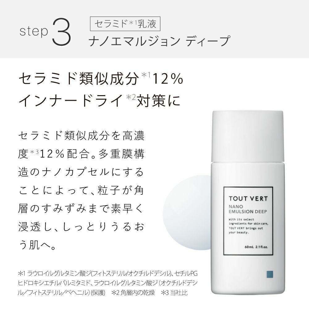 薬用美白・ホワイトニング4点セット | トゥヴェール