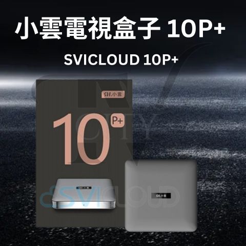 2025 Latest 小雲盒子10P+ SVICloud 10P+ TV Box 】Android 12 4+64GB