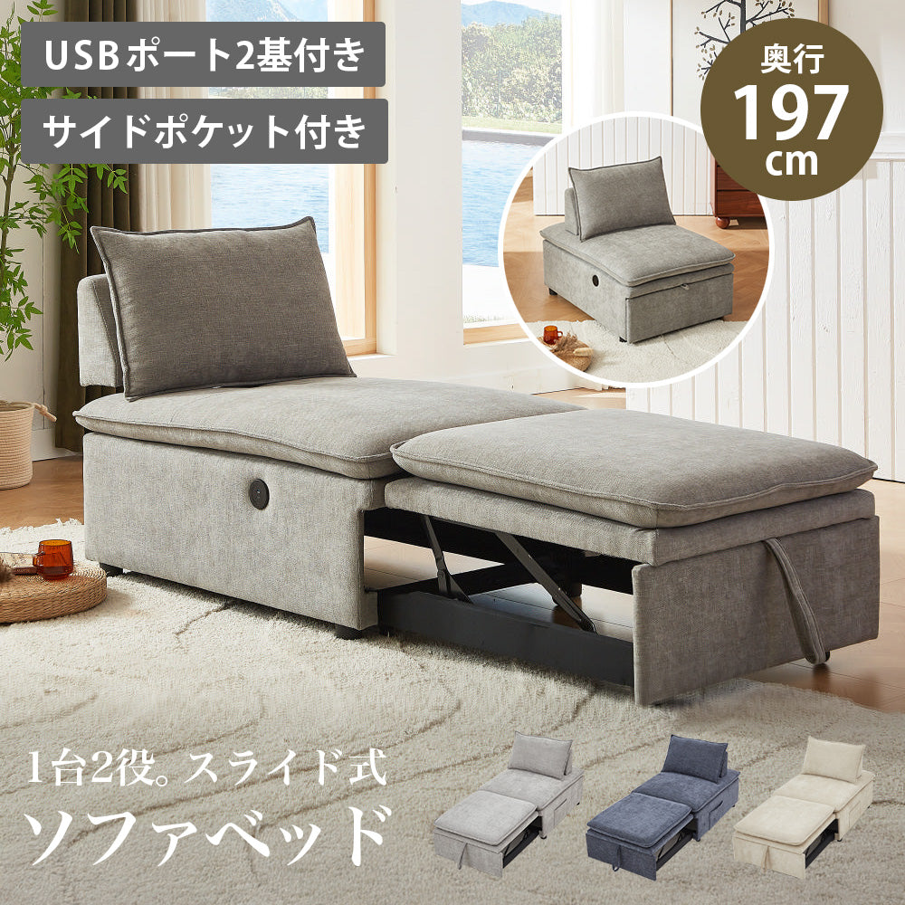 3WAY ソファベッド USB付き [幅82cm] ub-sk-3174 – 家具ソファーと応接