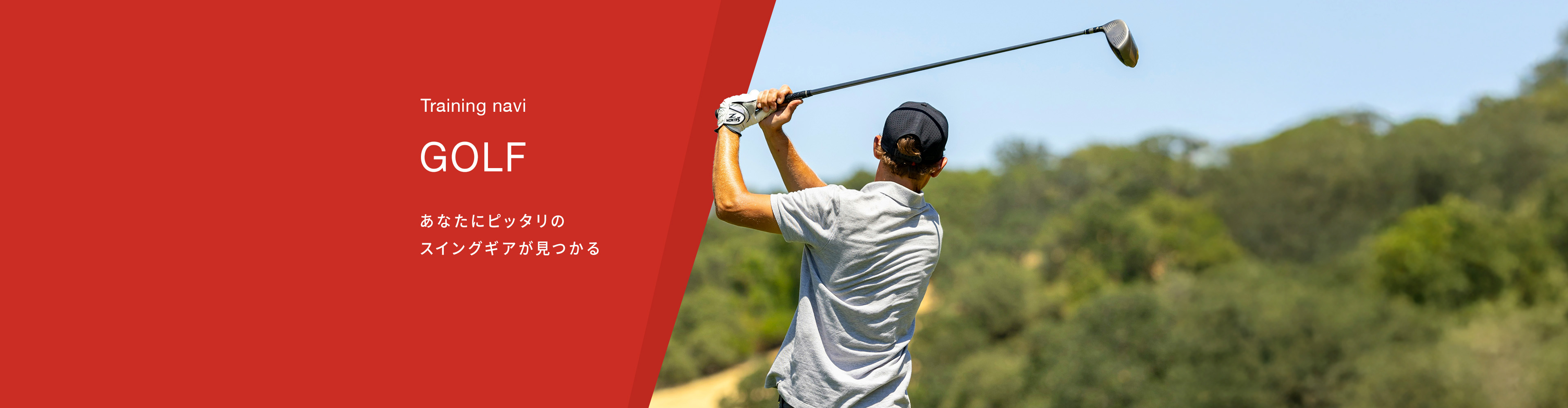 トレーニングナビ(ゴルフ) | 内田販売システム