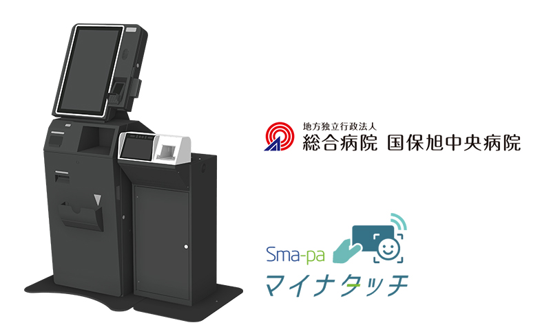 日本初※再来受付機とオンライン資格確認対応顔認証付きカードリーダー