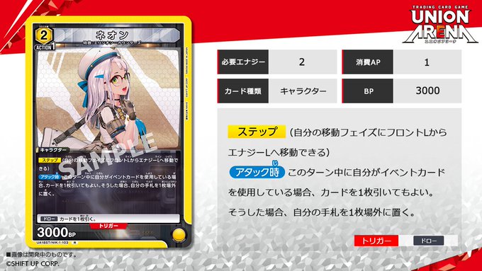 ユニオンアリーナ】「勝利の女神：NIKKE（ニケ）」現在判明している