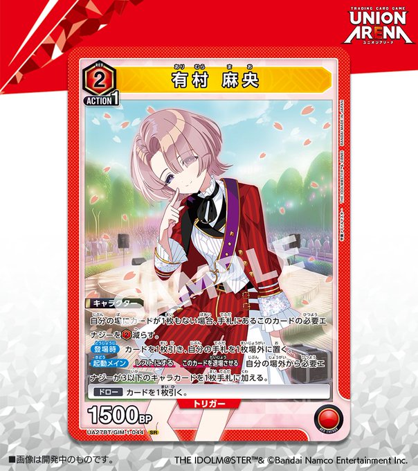 ユニオンアリーナ】『学園アイドルマスター』にR『有村 麻央』SR『有村