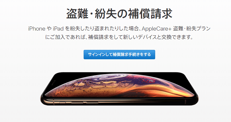 AppleCare+ for iPhoneの価格・料金一覧＆画面割れや背面ガラス