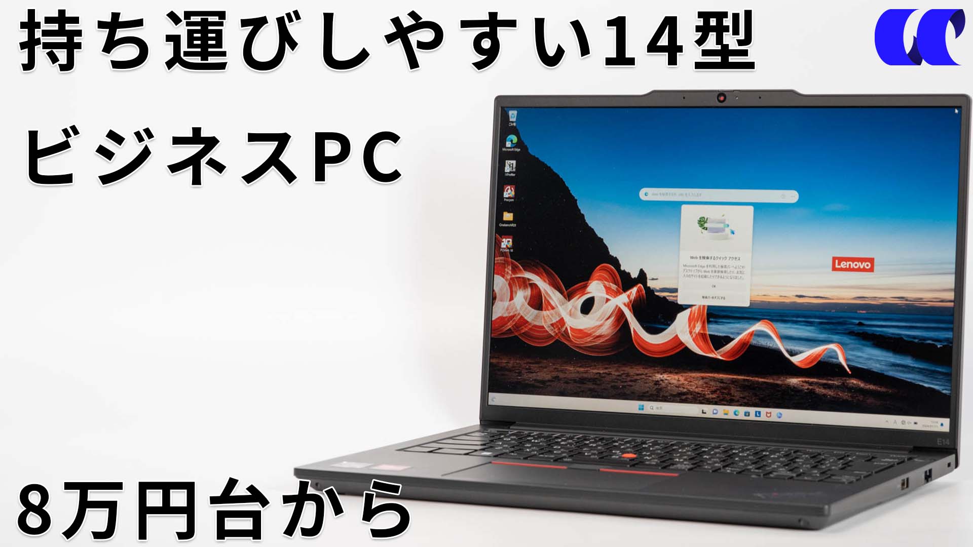ThinkPad E14 Gen 5(AMD)レビュー ビジネスモバイルノートPC | うっし