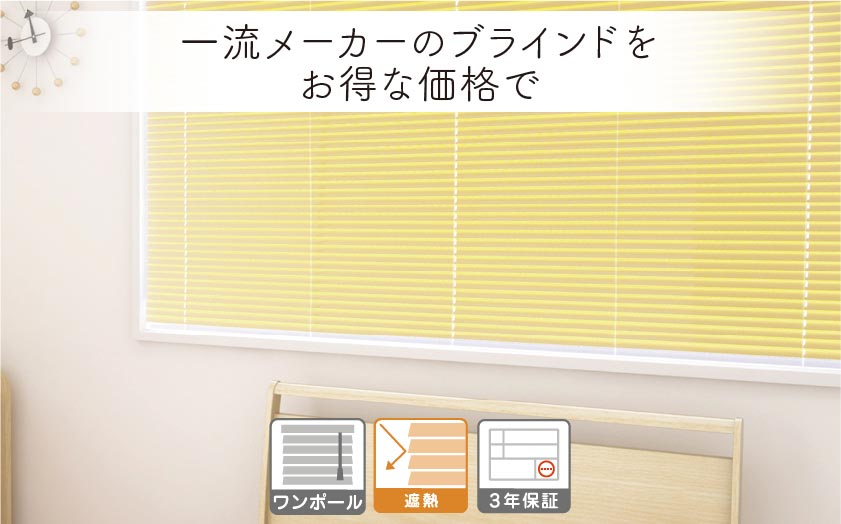 ブラインド幅164cm_高さ196cm – ブラインド・オーダーブラインド通販