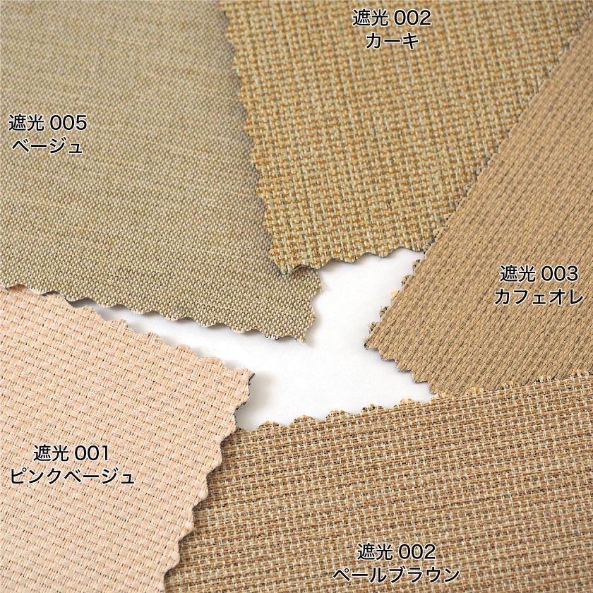 ベージュの「遮光」ロールスクリーン – ロールスクリーン・オーダー