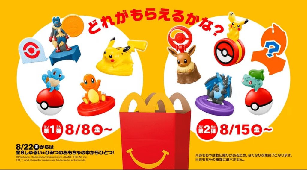 マクドナルド x ポケモン コラボハッピーセットが8月8日より順次開始