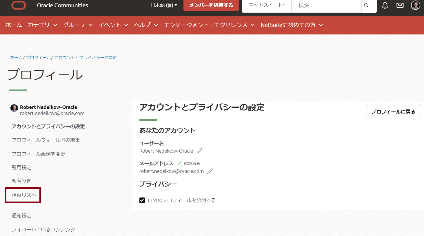 プロフィールの更新 - NetSuite Community