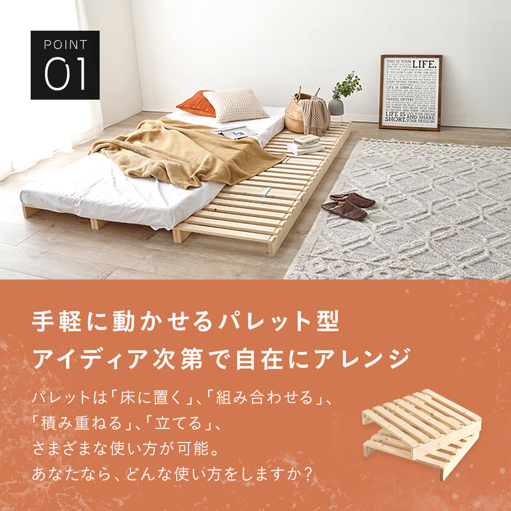 パレットベッド すのこベッド 木製 連結 組み立て不要 ローベッド 天然