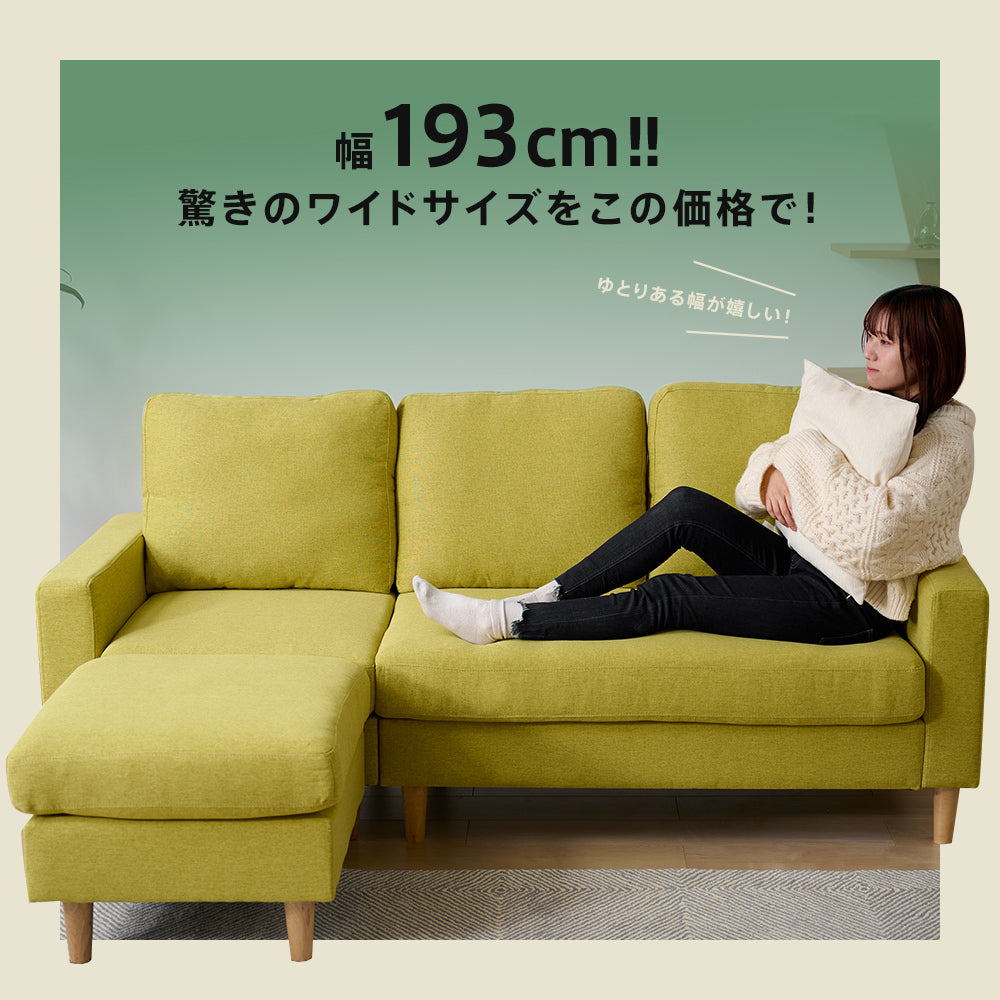 カウチソファ 3人掛け L字 オットマン付き 幅193cm 北欧 モダン