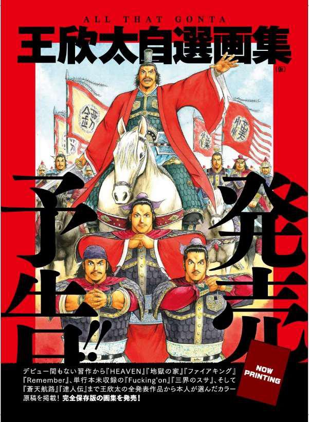 王欣太『達人伝』33巻・最終34巻 8月28日発売 複製原画展示販売会開催