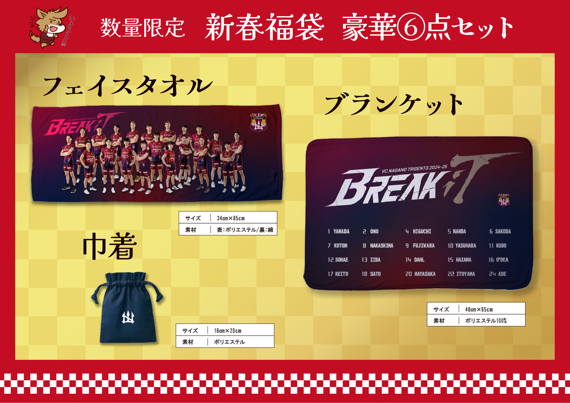 第10節】12/28-29 千曲大会 〜NEWグッズ情報〜 | 【公式】VC長野