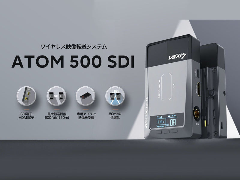 Vaxis ATOM 500 SDI 画像転送機 トランスミッター 屋外利用可能 DFS
