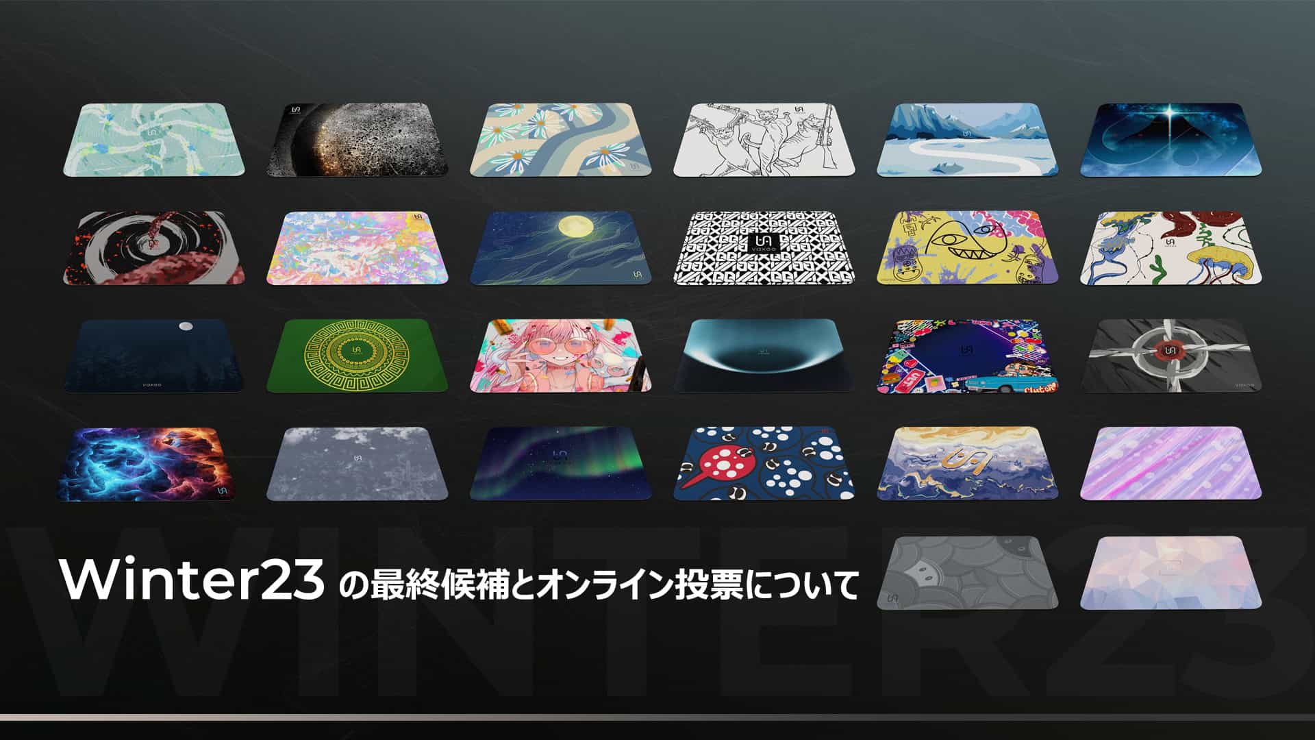VAXEE、ユーザー公募による季節限定マウスパッド「WINTER23」の26作品