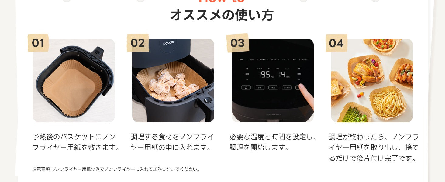COSORI ノンフライヤー用紙 100枚 （3-6L適用）