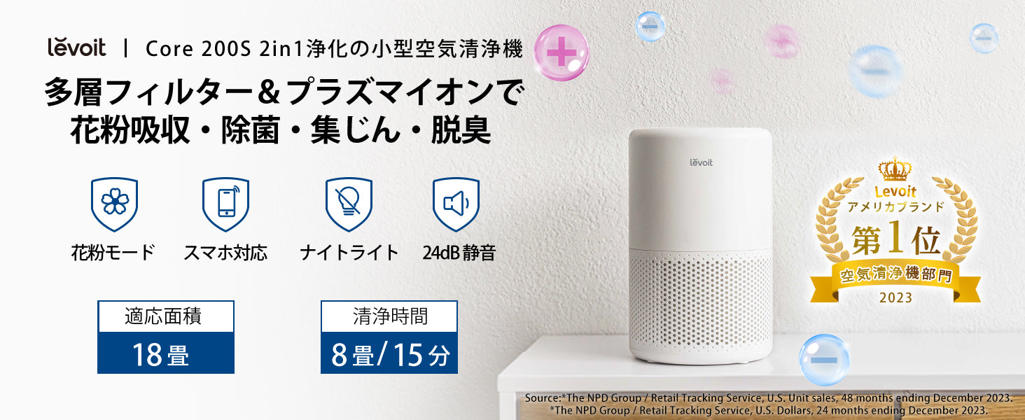 Levoit Core 200S 空気清浄機